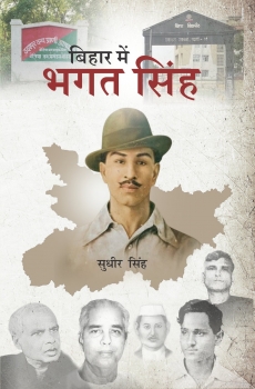 Bihar Mein Bhagat Singh